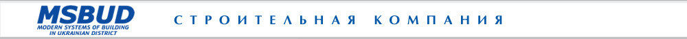 Строительная компания MSBUD